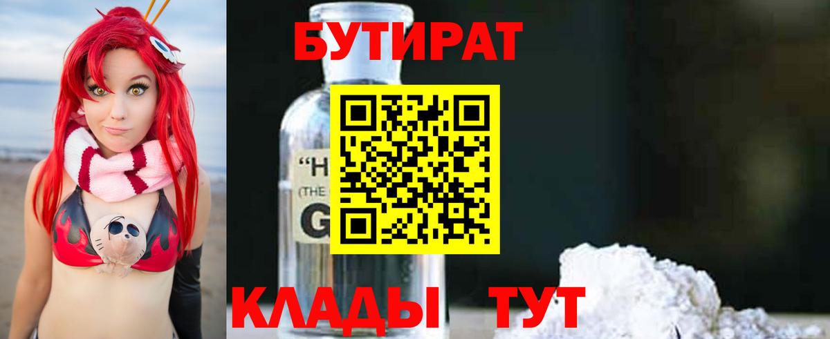 Бутират жидкий экстази  Вход с VPN  Нижневартовск 