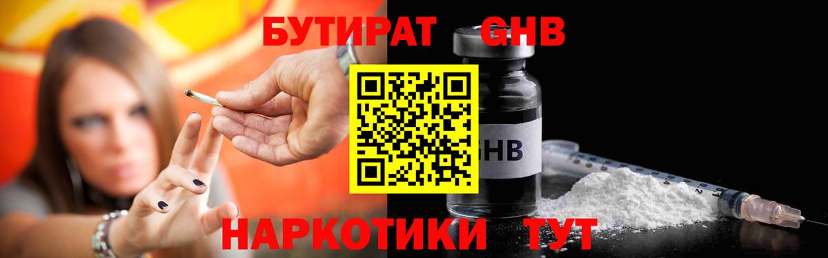 Бутират бутик Нижневартовск
