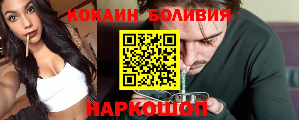 Нижневартовск  Кокаин Боливия  Кокаин  Вход с VPN  Cocaine Fish Scale 