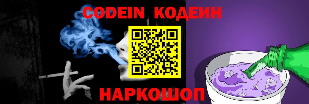 Codein Purple Drank Нижневартовск