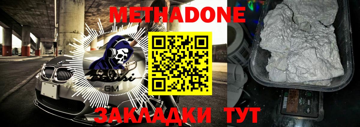 Метадон methadone  Метадон methadone  Вход с VPN  Нижневартовск 