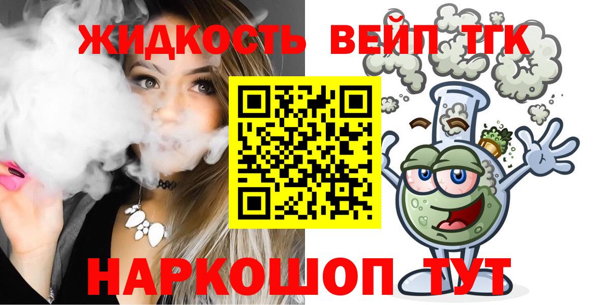 ТГК вейп  ТГК жижа  Нижневартовск  Вход с VPN 
